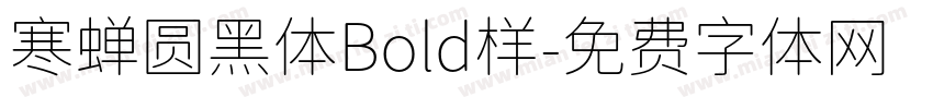 寒蝉圆黑体Bold样字体转换