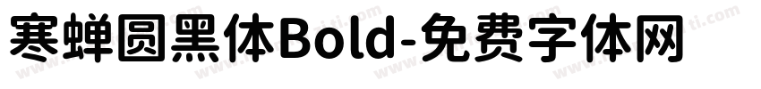 寒蝉圆黑体Bold字体转换