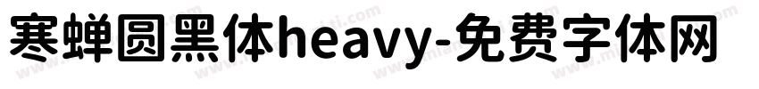 寒蝉圆黑体heavy字体转换
