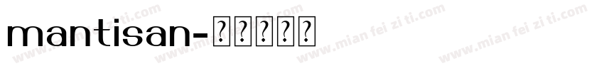 mantisan字体转换