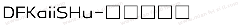 DFKaiiSHu字体转换