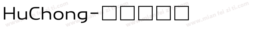 HuChong字体转换