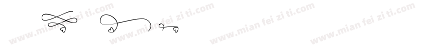 pixymbolsdigit字体转换
