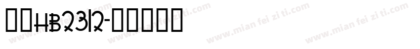 仿宋hb2312字体转换