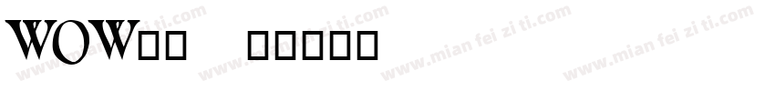 WOW字体字体转换