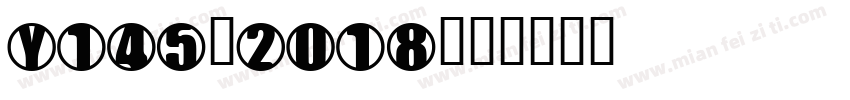 Y145-2018字体转换