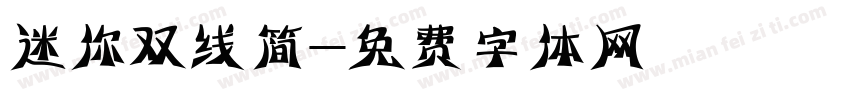 迷你双线简字体转换