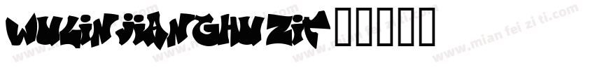 wulinjianghuzit字体转换