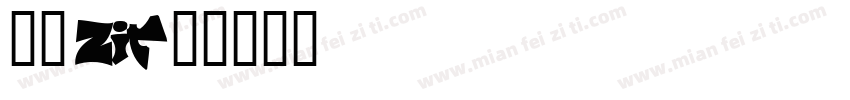 喷码zit字体转换