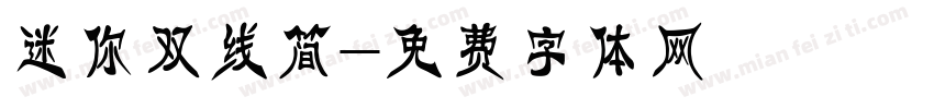 迷你双线简字体转换