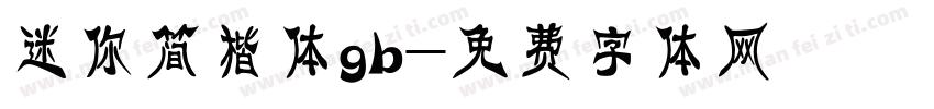 迷你简楷体gb字体转换