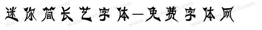 迷你简长艺字体字体转换