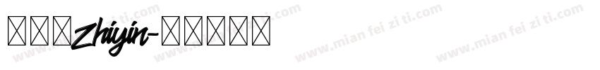郭芷吟Zhiyin字体转换