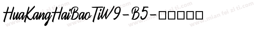 HuaKangHaiBaoTiW9-B5字体转换