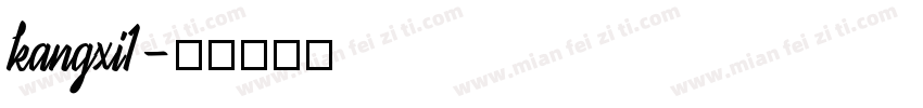kangxi1字体转换