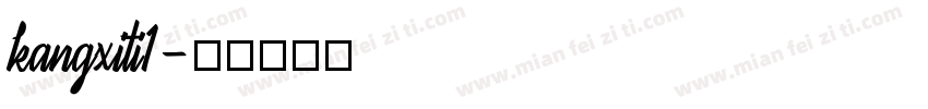 kangxiti1字体转换