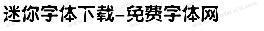 迷你字体下载字体转换