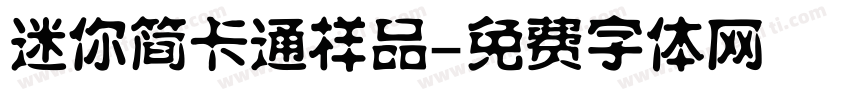 迷你简卡通样品字体转换