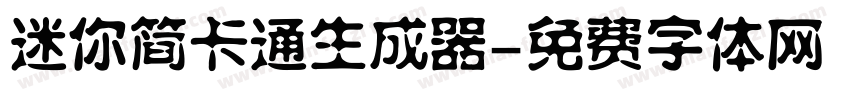 迷你简卡通生成器字体转换