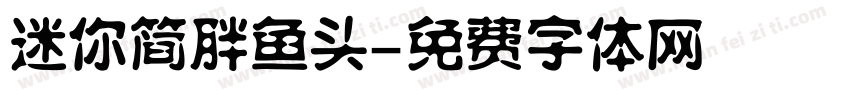 迷你简胖鱼头字体转换