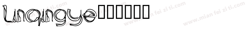 linqingye字体转换