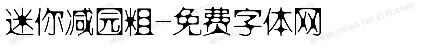 迷你减园粗字体转换
