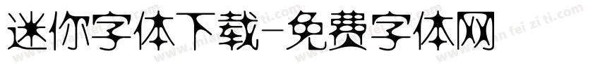 迷你字体下载字体转换