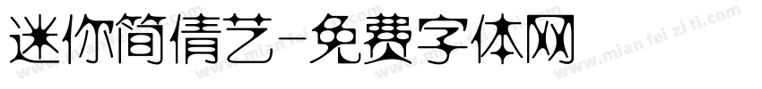 迷你简倩艺字体转换