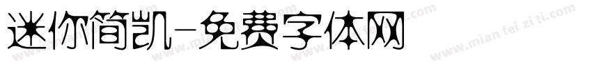 迷你简凯字体转换