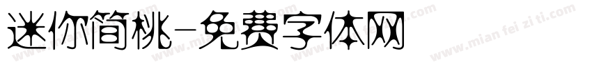 迷你简桃字体转换