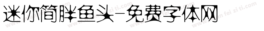 迷你简胖鱼头字体转换