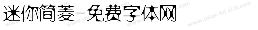 迷你简菱字体转换