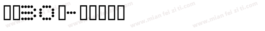 从业30载字体转换