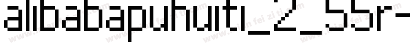 alibabapuhuiti_2_55r字体转换