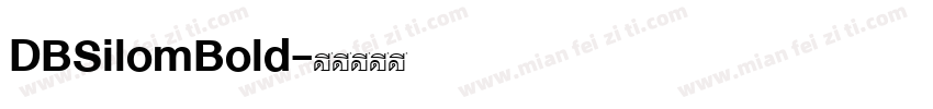 DBSilomBold字体转换