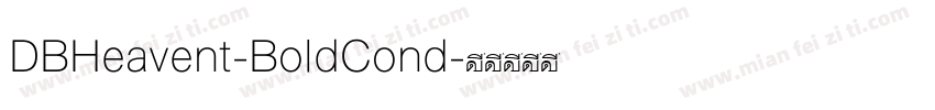 DBHeavent-BoldCond字体转换