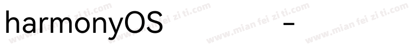 harmonyOS字体下载字体转换