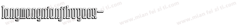 langmangnianjibuyaox字体转换
