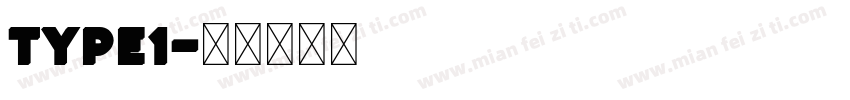 type1字体转换