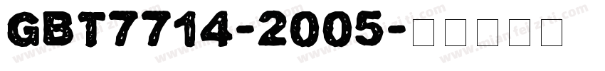 GBT7714-2005字体转换