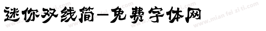 迷你双线简字体转换