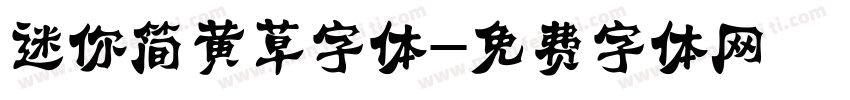 迷你简黄草字体字体转换