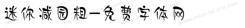 迷你减园粗字体转换