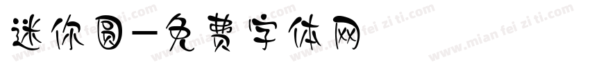 迷你圆字体转换