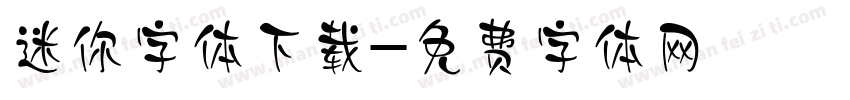 迷你字体下载字体转换