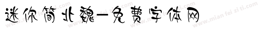 迷你简北魏字体转换
