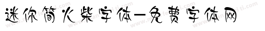迷你简火柴字体字体转换