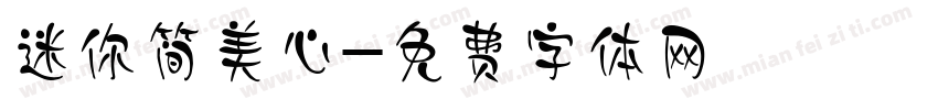 迷你简美心字体转换