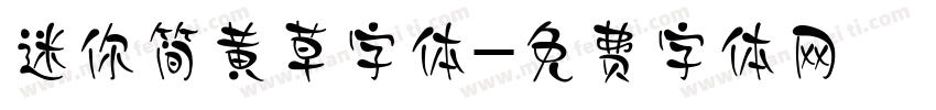 迷你简黄草字体字体转换