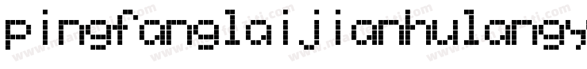pingfanglaijianhulangya字体转换